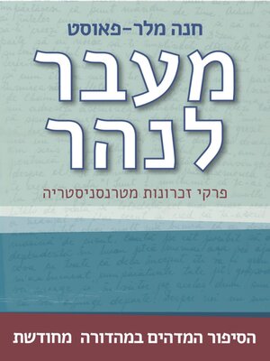 cover image of מעבר לנהר